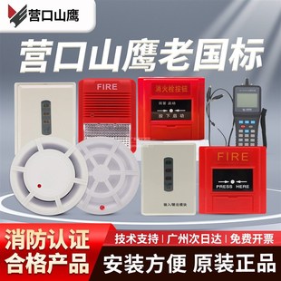 手报消报声光模块编码 营口山鹰老国标JY 烟感YKS2温感 YKS3老款
