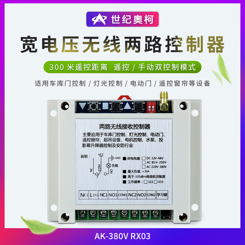 工控直流12V-48V 交流220V-380V2路水泵开关电机正反转大棚升降机