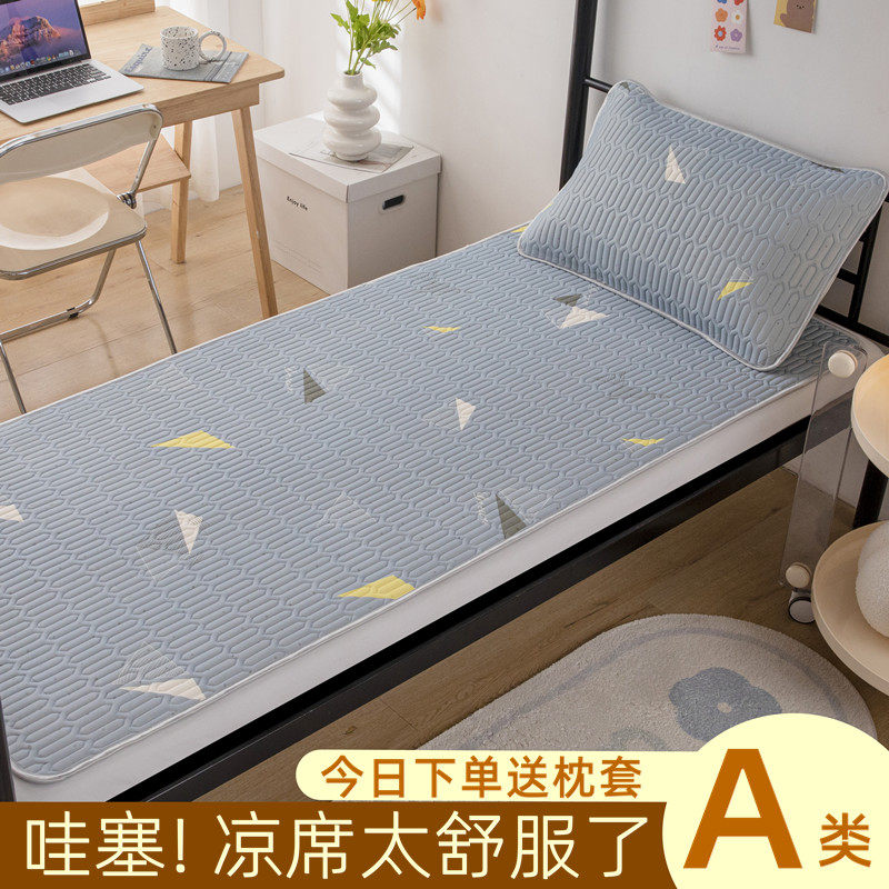 乳胶凉席学生宿舍单人80一米90cm寝室冰丝席夏季空调席软席可水洗