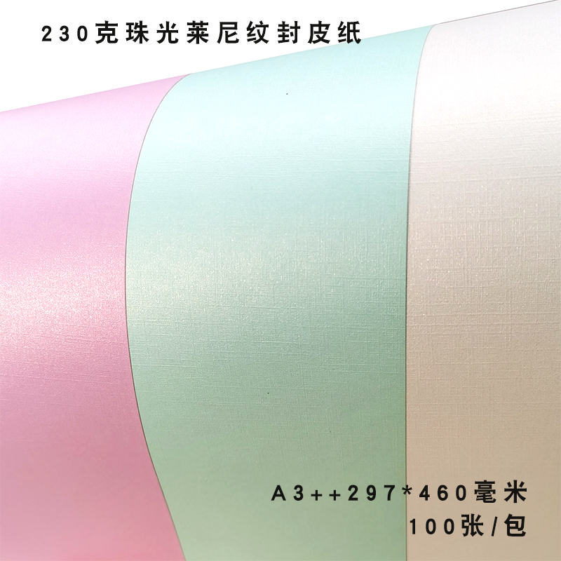 +丝绵纹封面纸雅思纹封皮纸珠光莱尼纹胶装书皮标书装订耗材