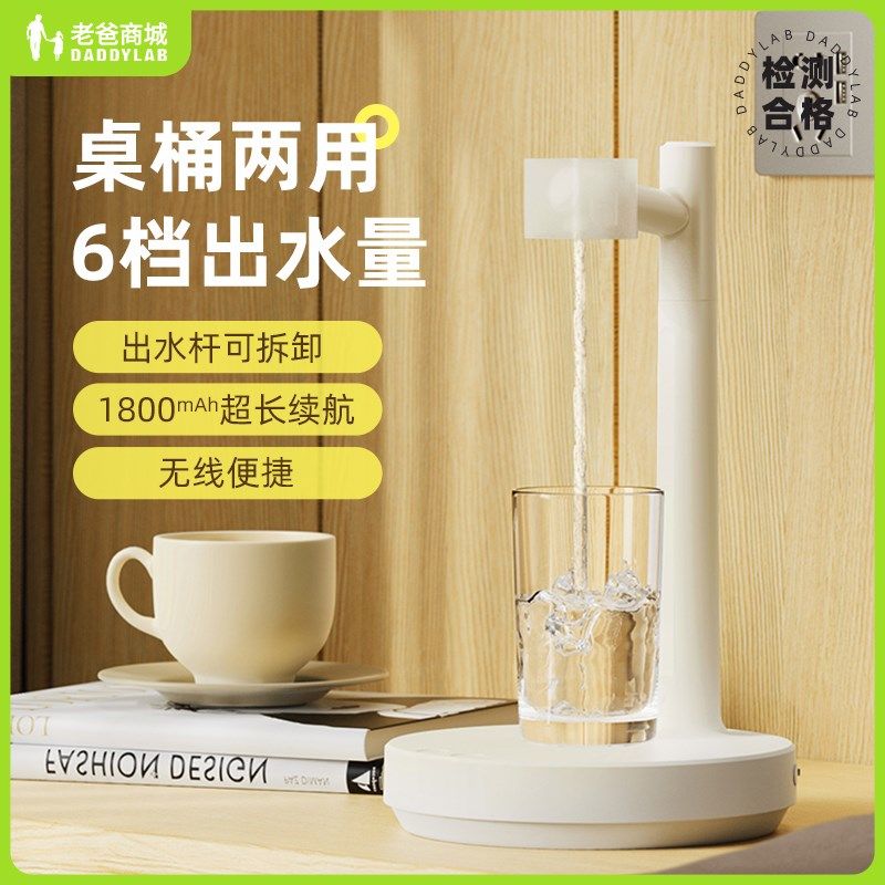 老爸评测桌面自动上水器抽水器桶装水纯净水饮水机压水器工厂发