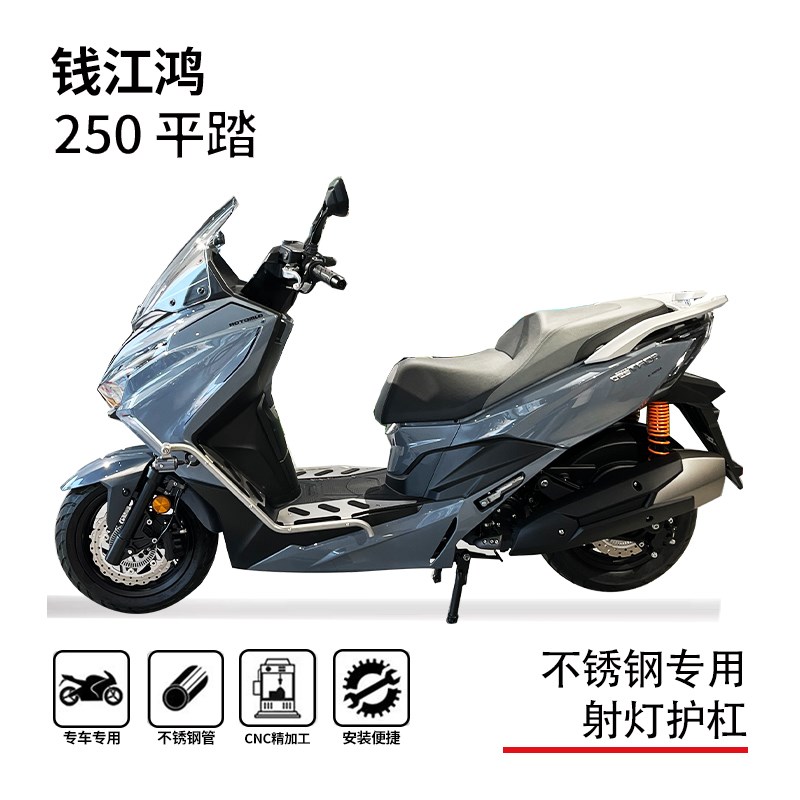 适用钱江QJ鸿250平踏款护杠保险杠防摔杠博奥达踏板射灯支架改装