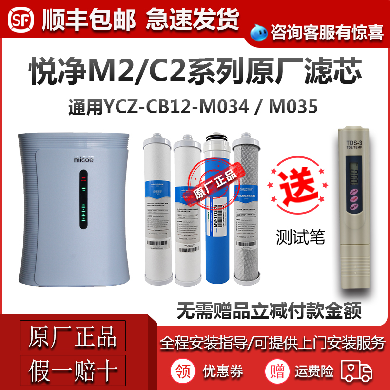四季沐歌净水器滤芯YCZ-CB12-净水机专用M2专用C2悦净全套装滤芯