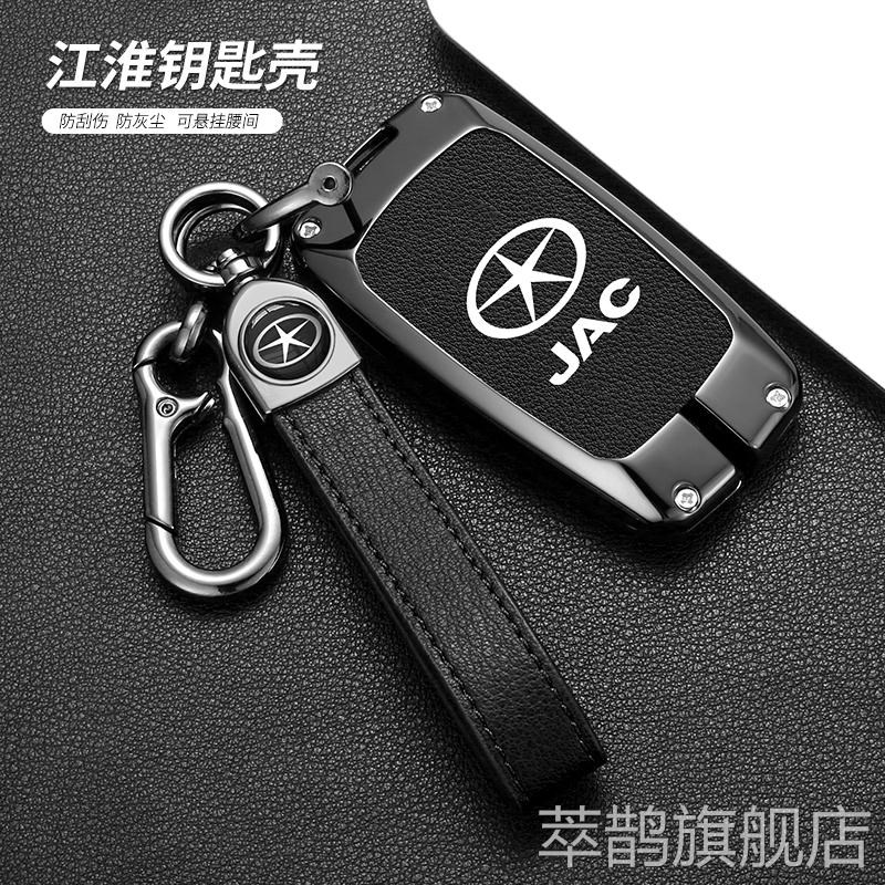江淮瑞风0钥匙瑞风S5 M5金属汽车改装钥匙包遥控保护壳扣男女