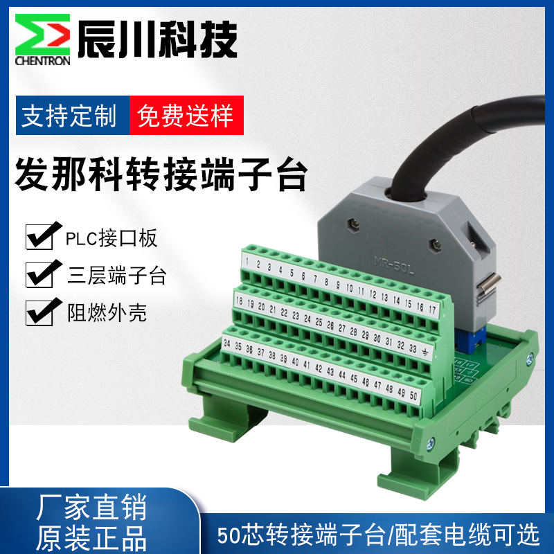 发那科50芯母头接线端子台分线器连接线FX-50HD/K/Z工业IO接线板