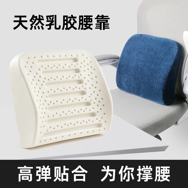 天然乳胶腰靠垫办公室椅子久坐腰部支撑汽车座椅护腰靠背孕妇腰枕