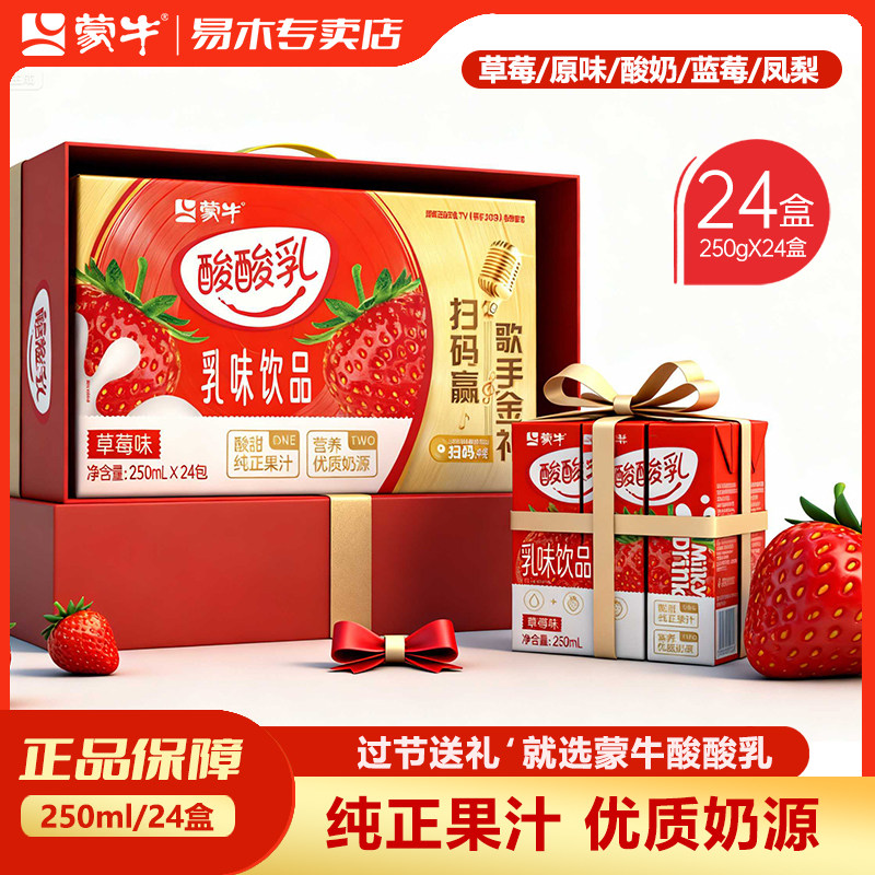 4月产 蒙牛酸酸乳凤梨酸奶草莓饮料250ml学生牛奶优酸乳整箱24盒