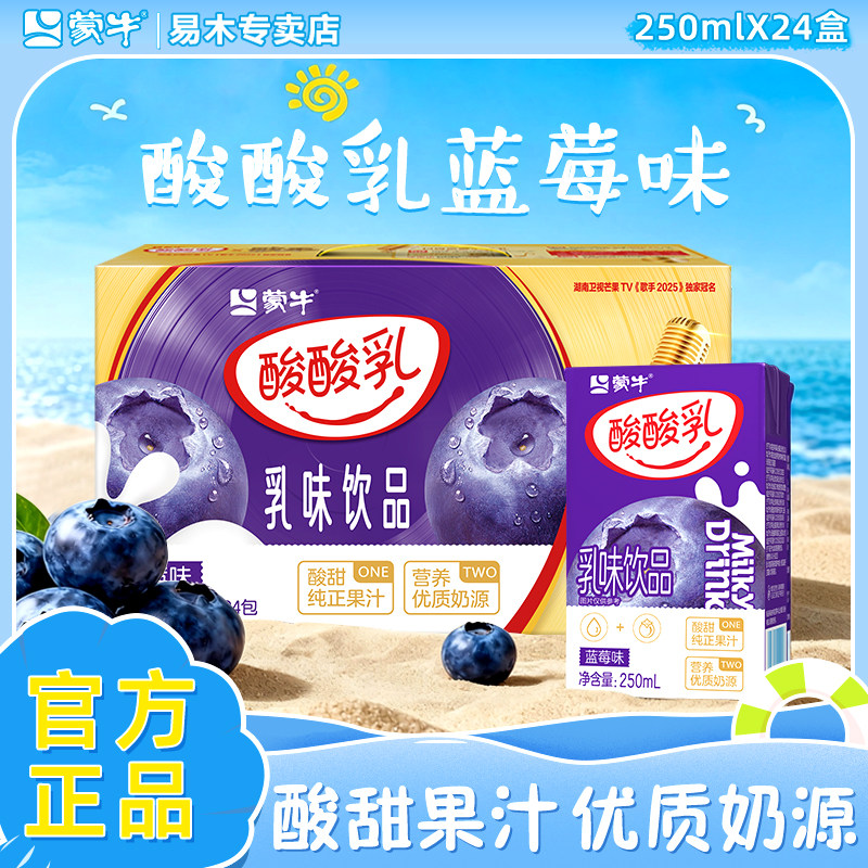6月产 蒙牛酸酸乳优酸乳凤梨饮品草莓酸奶饮料整箱24盒250ml牛奶