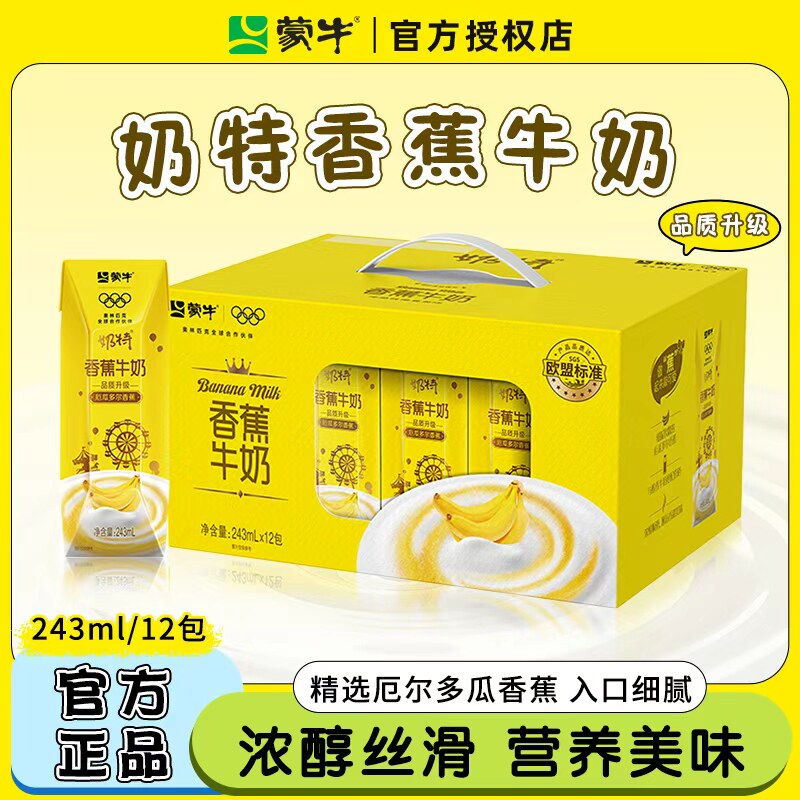 6月产 蒙牛大奶特香蕉营养早餐奶香草味儿童牛奶243ml*12盒整箱