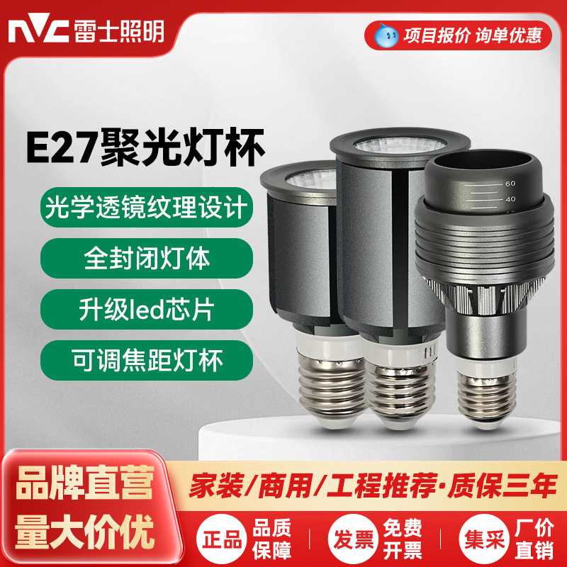 雷士照明e27螺口灯泡家用客厅