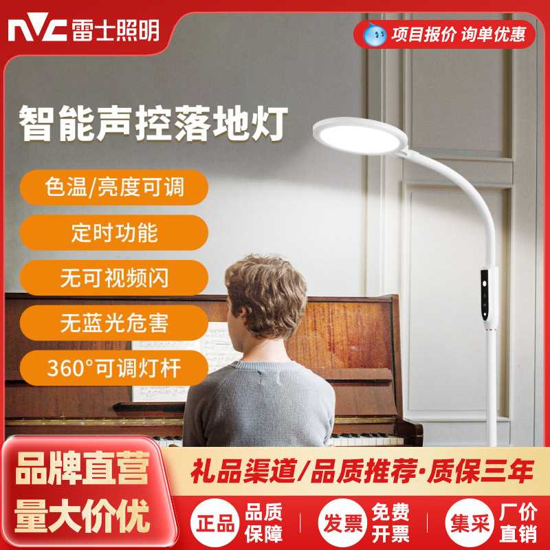 雷士照明落地灯智能语音护眼灯