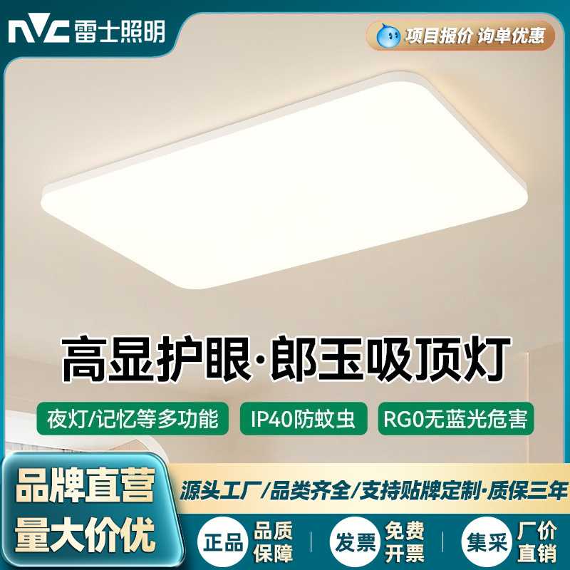【定制】雷士照明全光谱卧室灯