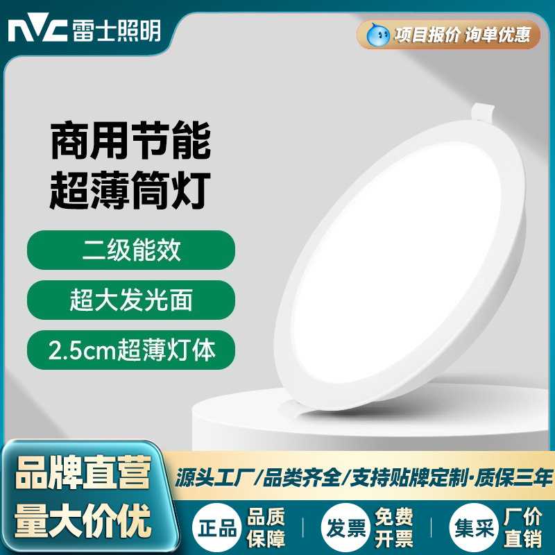 【定制】雷士照明led超薄筒灯