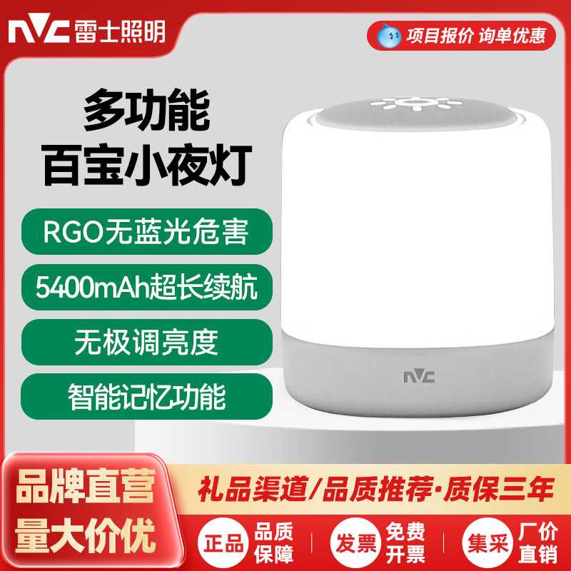 雷士照明小夜灯充电卧室床头睡眠