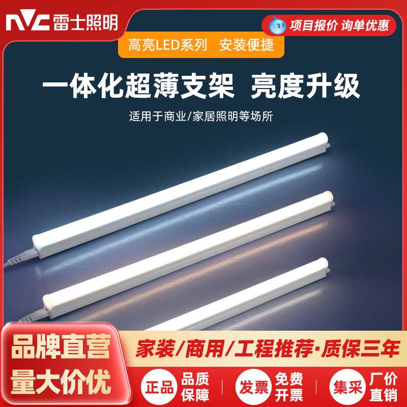雷士照明T5一体化led灯管t5支架