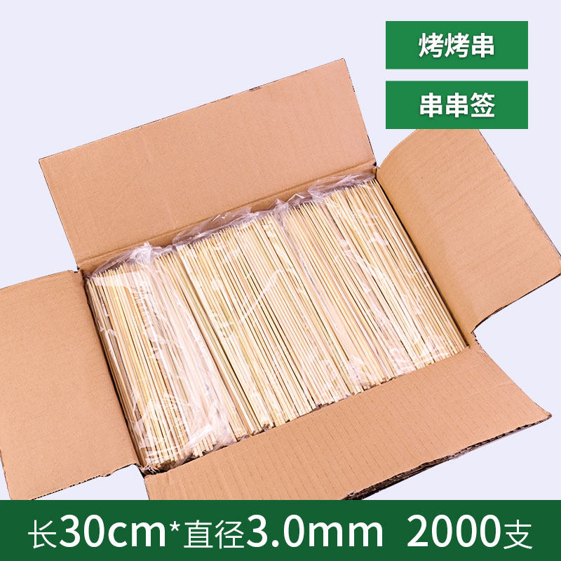 竹签30cm*3.0 2000支一次性烧烤竹签串串烤肉羊肉串签子用具工具