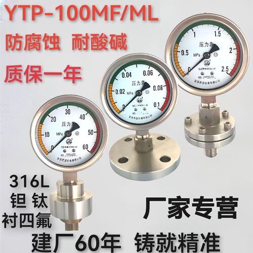 不锈钢隔膜压力表衬四氟隔膜压力表防腐钽钛膜片宜昌仪表总厂