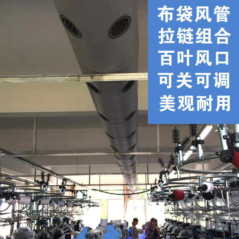 拉链工业冷风机布袋风管软管环保空调布风管通风百叶窗送风向可调