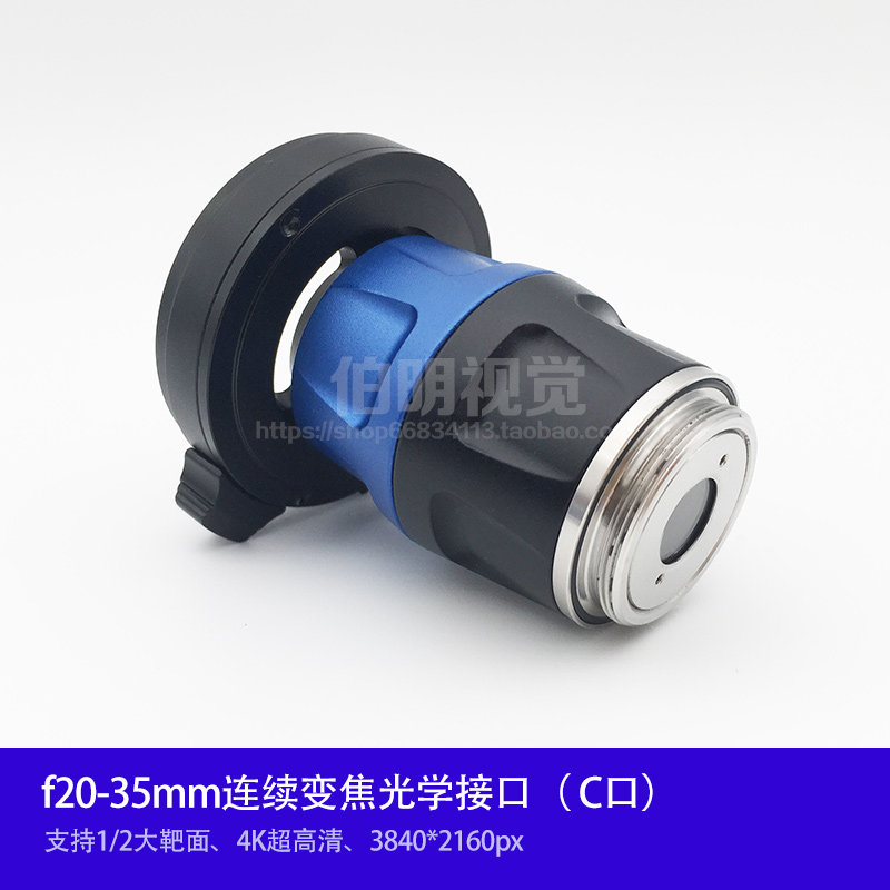 C型内窥镜光学接口4K超高清连续变焦镜头齐焦卡口f20~35mm转接头