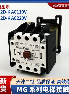 电梯静音封星接触器 MG4D-BF MG2D AC110/220V 天津第二继电器厂