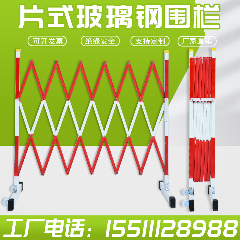 玻璃钢片式伸缩围栏电力施工绝缘安全红白相间警示隔离硬质防护栏