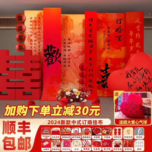 订婚布置装饰挂布条幅宴摆件大全套装高级感摆台背景墙婚房晨袍喜
