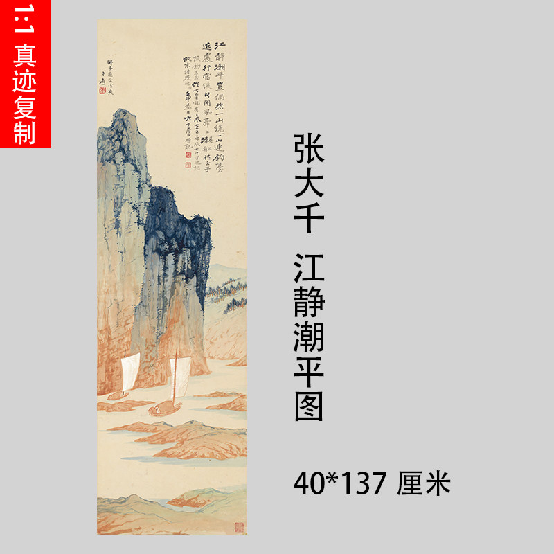 1:1张大千江静湖平图真迹山水国画艺术微喷名画复制品客厅装饰画
