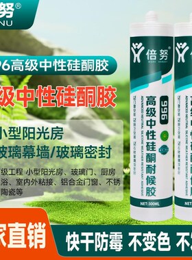 996玻璃胶防水快干透明白黑色中性耐候密封胶半透明结构胶z