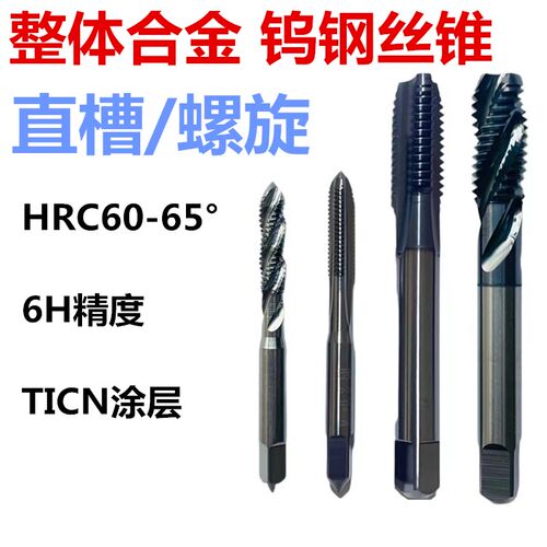 整体硬质合金直槽丝攻钨钢螺旋机用丝锥m2 3 4 5 6 8 10 12 14 16