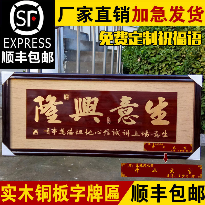 家和万事兴木雕生意兴隆公司乔迁实木框牌匾酒店开业定制贺词贺匾