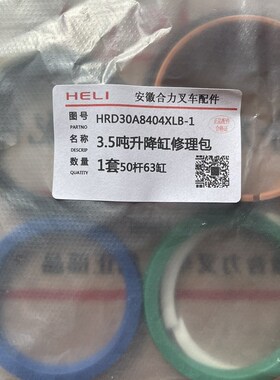 合力叉车3.5-3.8吨升降H35 K35Z油缸50杆63缸内油封修理包H2000