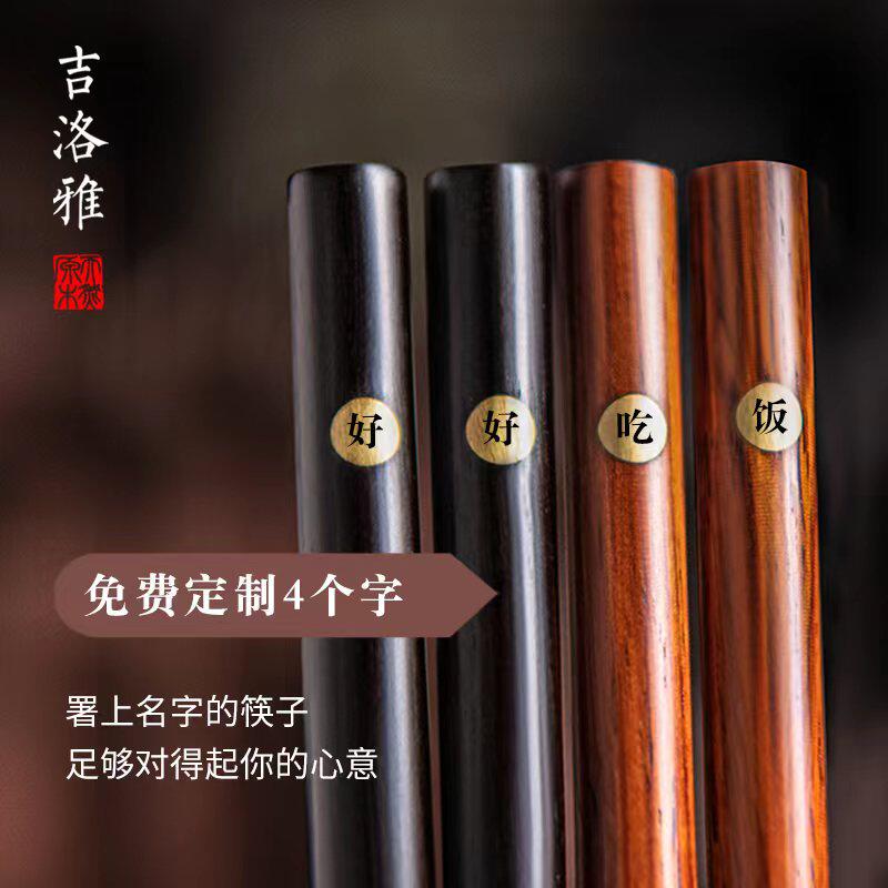 吉洛雅新款个性铜点定制红木筷子乔迁搬家送领导长辈礼盒家庭套装
