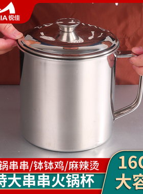 超大号16cm不锈钢304茶缸串串杯涮串涮肚杯钵钵鸡火锅涮涮缸带盖