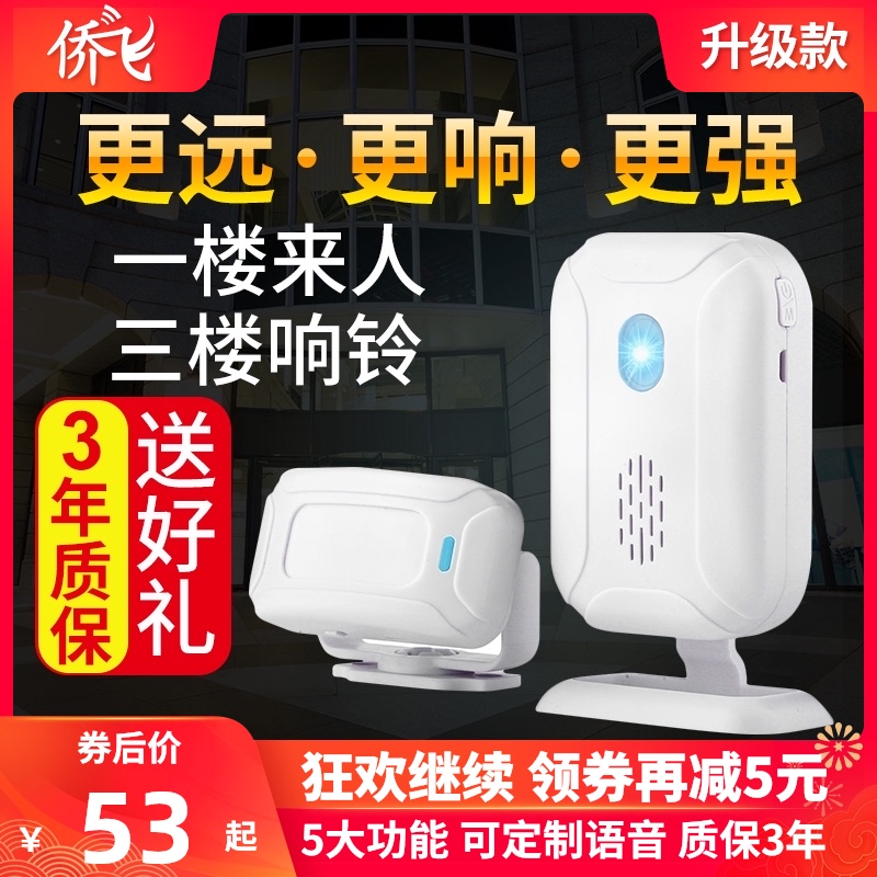 分体式欢迎光临感应器店铺进门迎宾语音红外线防盗报警器家用门铃