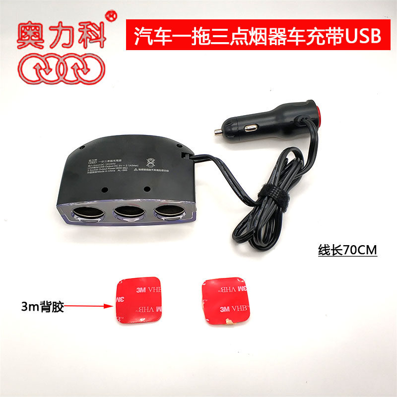 点烟器一拖三多功能转接多用插头汽车充一拖二usb分插车载充电器