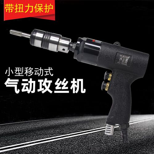 气动攻丝机小型攻牙机手持式丝锥回丝顺丝功丝机移动大功率攻丝夹