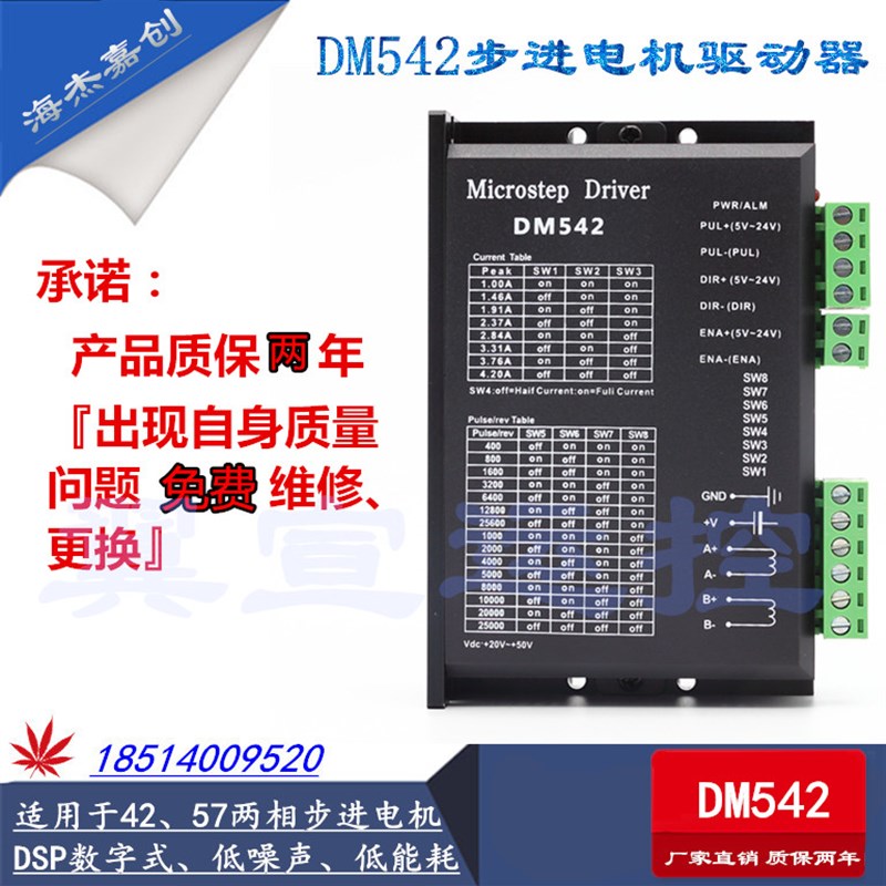 DM542 数字式中低压步进电机驱动器 57法兰步进电机驱动器套装