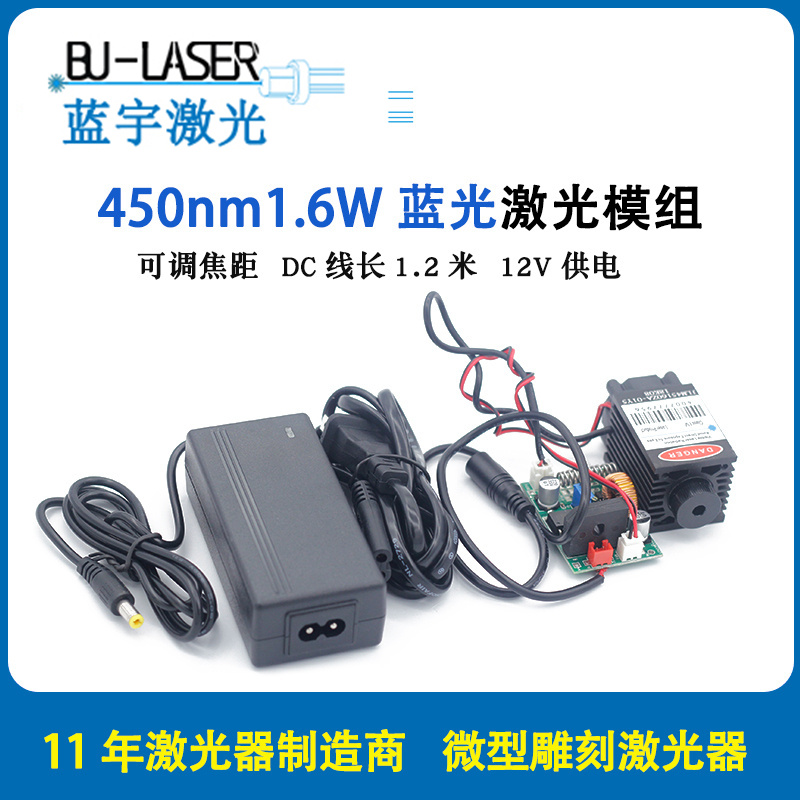 450nm 1.6w蓝光激光雕刻模组大功率雕刻激光器DIY雕刻机用激光头