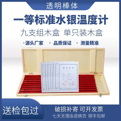 中兴一等标准水银温度计高精包检测带木盒二等标准精密温度计