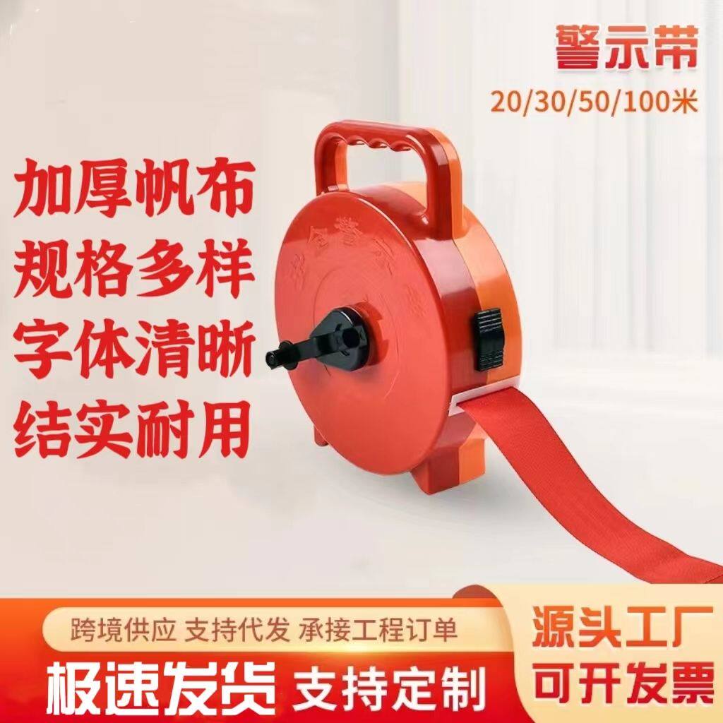 加厚帆布警戒线伸缩隔离带安全警示带电力施工工地警示安全定制