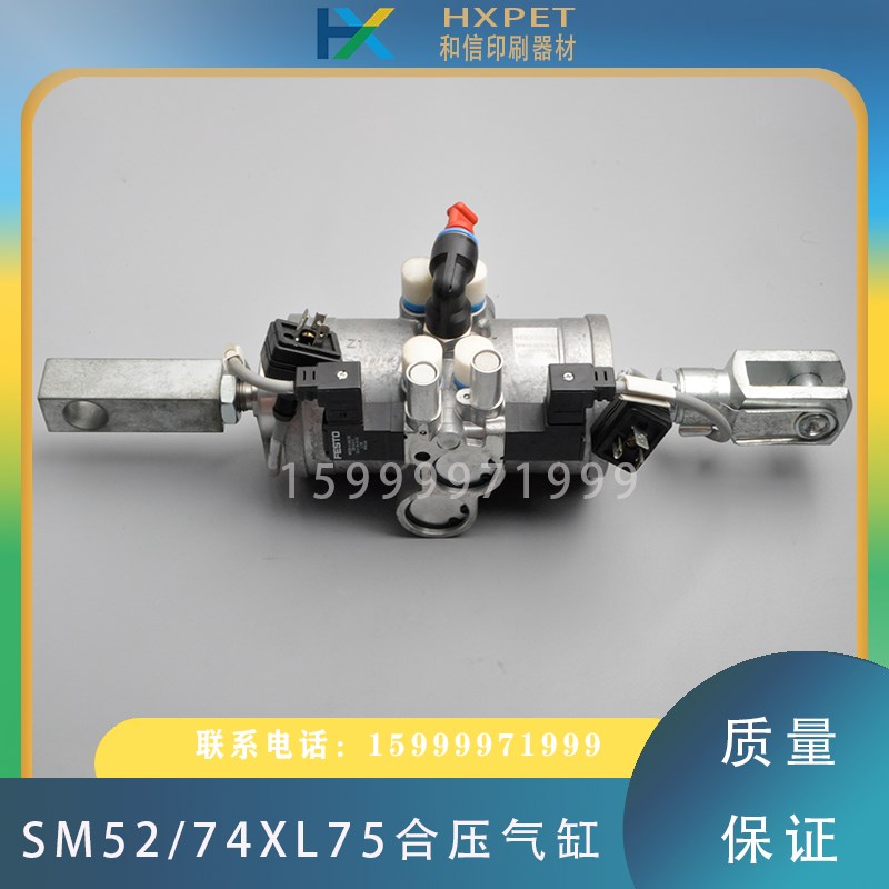 海德堡SM/PM52/7XL75原装合压气缸L2.3.071气缸M.3.007