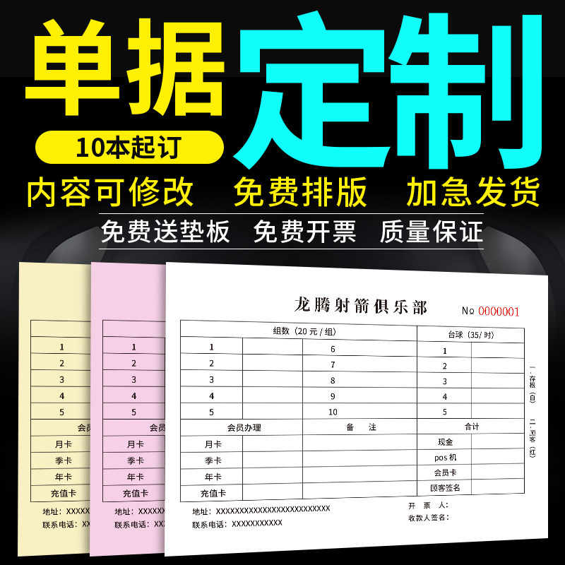 送货单销货清单单据收据定制订做二联三联联单收款收据印刷复写纸