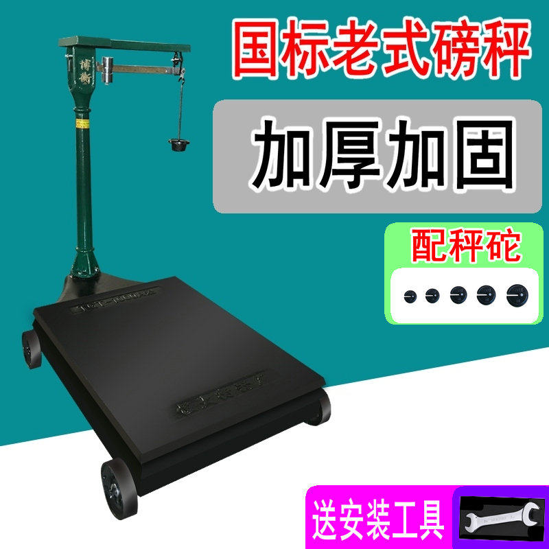 机械磅秤老式磅秤500公斤1000kg100kg带秤砣磅秤老式磅可改电子头