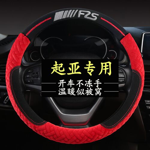 起亚方向盘套冬季K3智跑K5狮跑KX3福瑞迪KX5赛拉图短毛绒汽车把套
