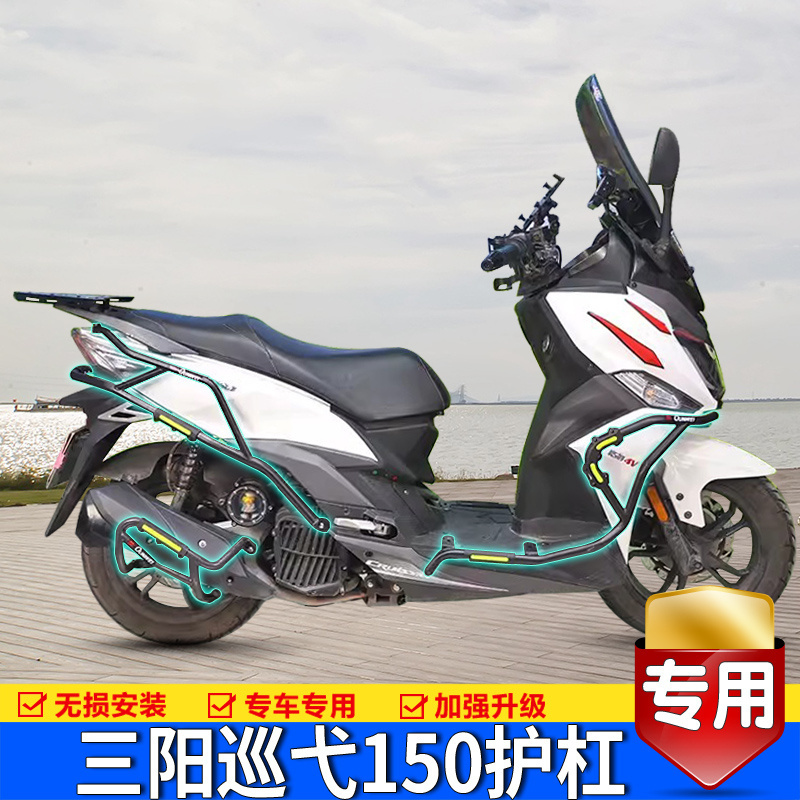 适用老款三阳巡弋150防摔前保险杠排气护杠XS150T-9AB改装保护架