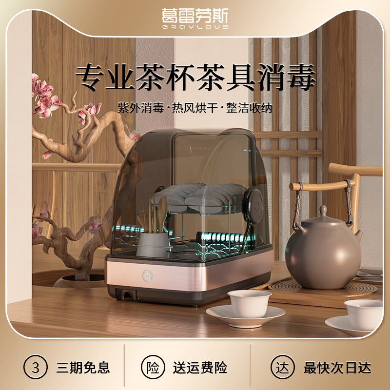 葛雷劳斯茶杯茶具消毒柜小型台式桌面烘干杀菌免沥水茶室办公专用