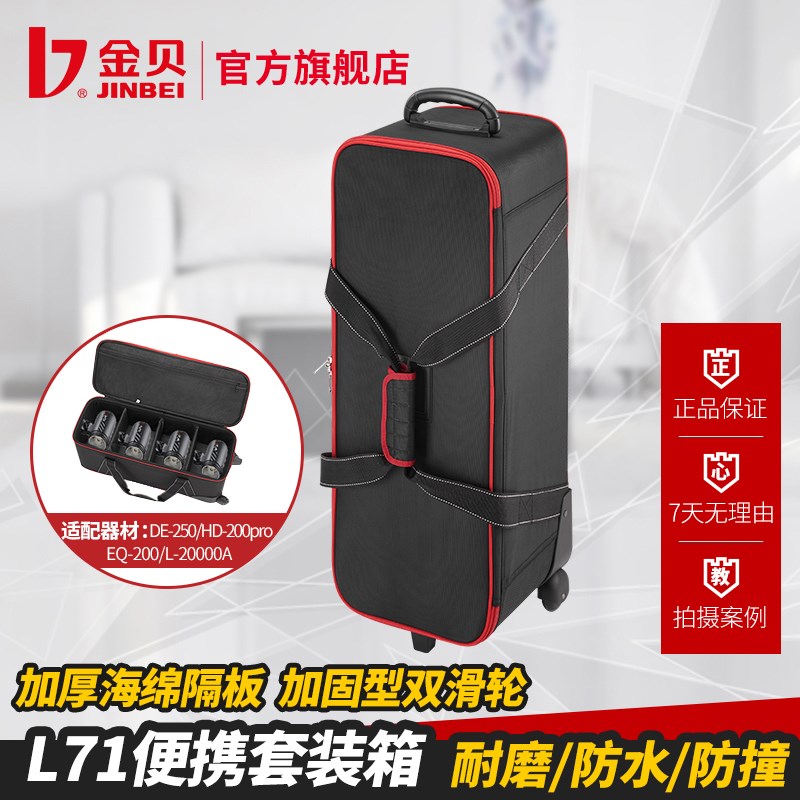 金贝L71便携装箱闪光灯拉杆箱滑轮专业摄影器材配件包防潮