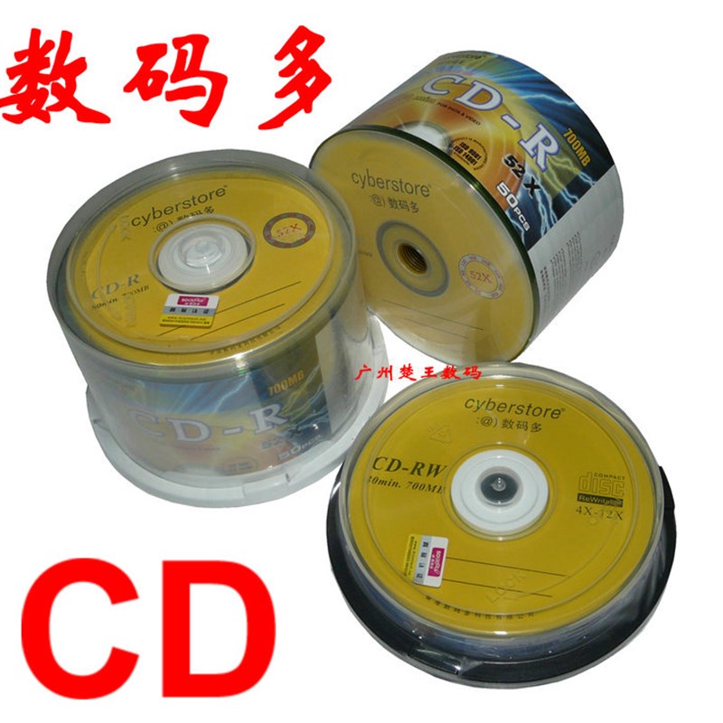 数码多CD-R空白刻录光盘52X数据资料MP3光碟700M音乐10片RW可擦写