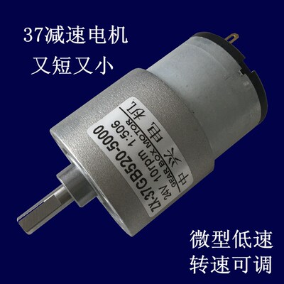 ZX-37GB520直流减速电机低压12V24V慢速微型低速正反转调速小马达