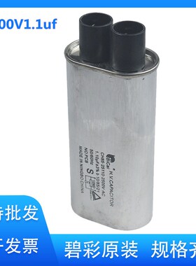 碧彩工业微波电容 2500v 1.1UF 干燥烘干设备电容 CH85 S级 电容